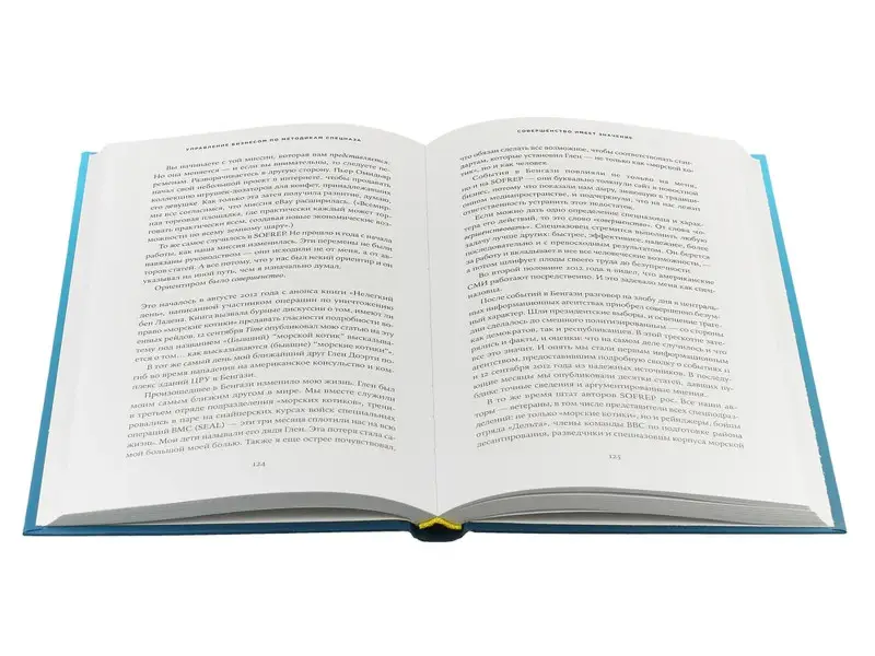 Манн Джон Дэвид, Уэбб Брэндон: Управление бизнесом по методикам спецназа: Советы снайпера, ставшего генеральным директором