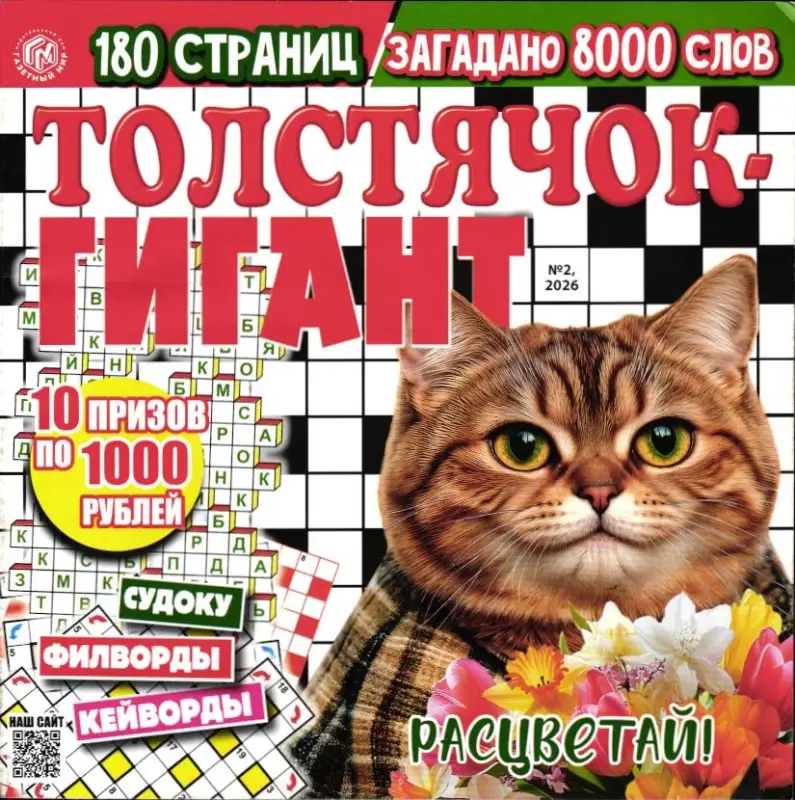 Толстячок Гигант 02/26