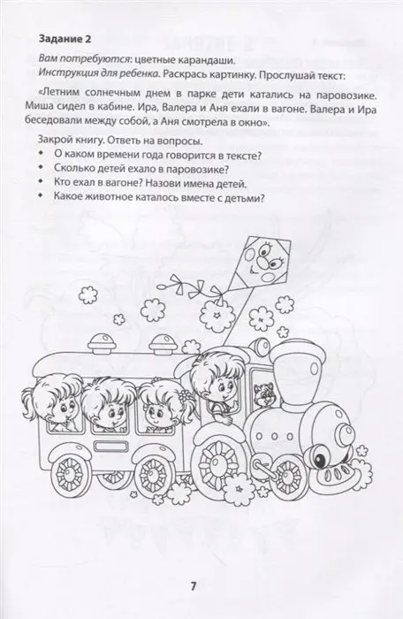 Татьяна Трясорукова: Мнемотренажер: развитие памяти у детей с ОВЗ и ОНР