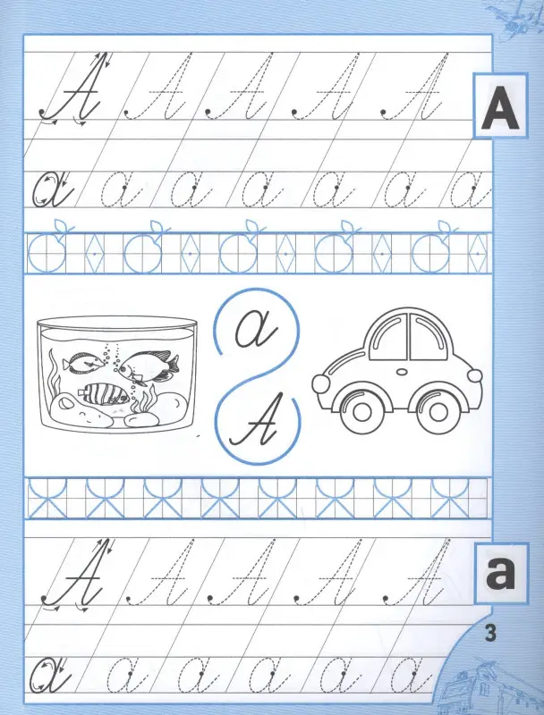 Сычева Галина Николаевна: Прописи для мальчиков от 5 лет