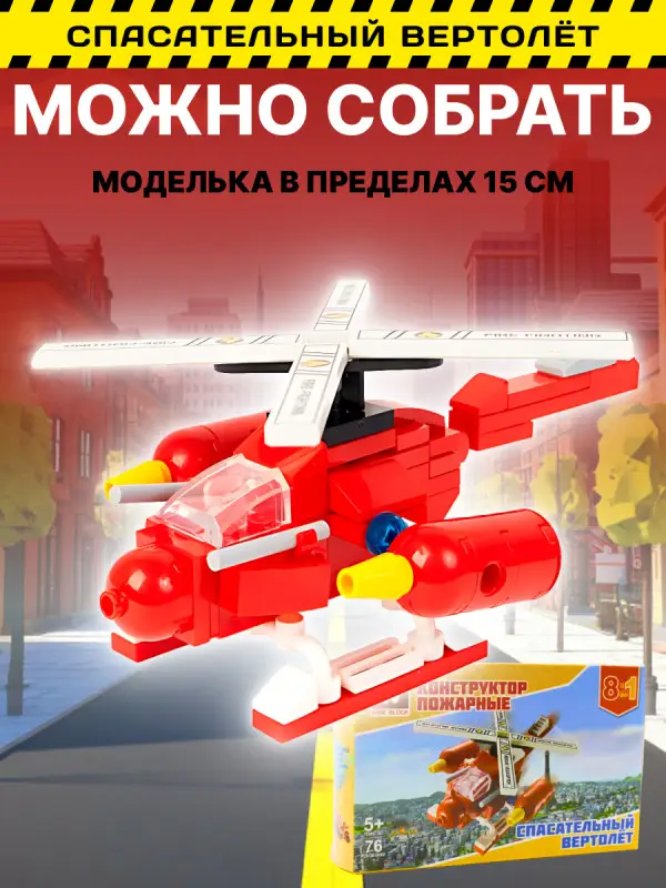 Набор из 8 конструкторов Wise Block Пожарные (8 в 1)