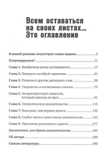 Алексей Иванов: Доказательная реклама