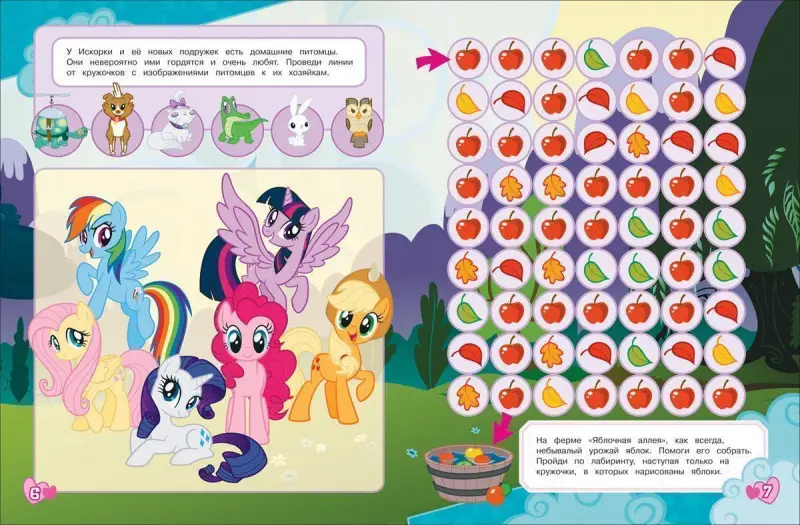 Уценка. Мой маленький пони. Игры, задания и аппликации (зеленая)