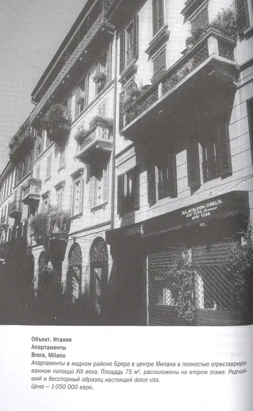 Сандер Сергей: Дом за рубежом. Как выбрать, купить и оформить недвижимость в другой стране