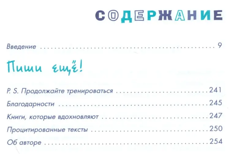 Бенке Карен: Пиши ещё! Руководство для начинающего писателя