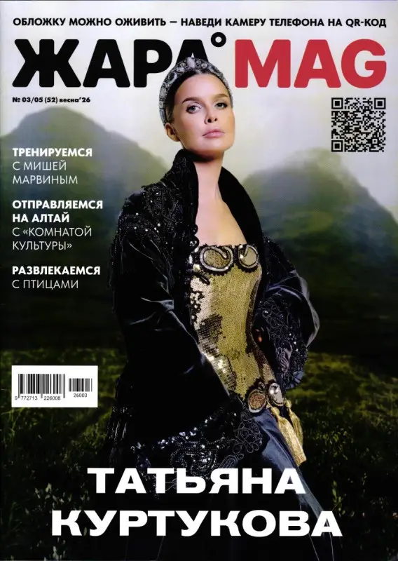 Жара MAG 03-05/26 (весна)