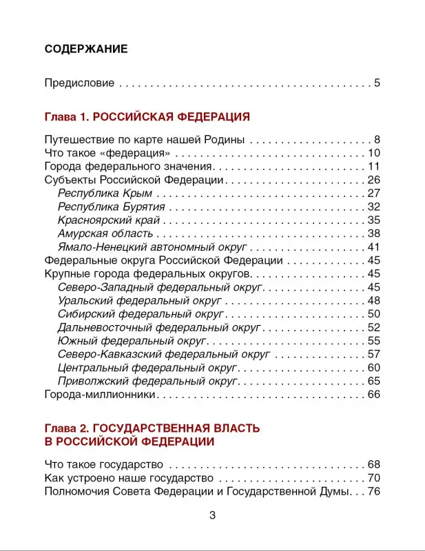Саплина Елена Витальевна, Саплин Андрей Иванович: Моя Россия. Страна, в которой я живу
