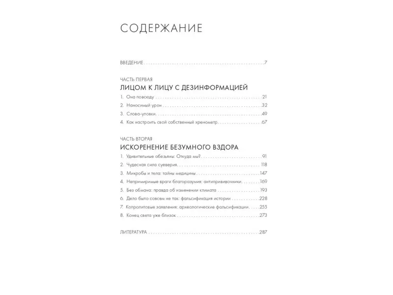 Грант Джон: Не верю! Как увидеть правду в море дезинформации