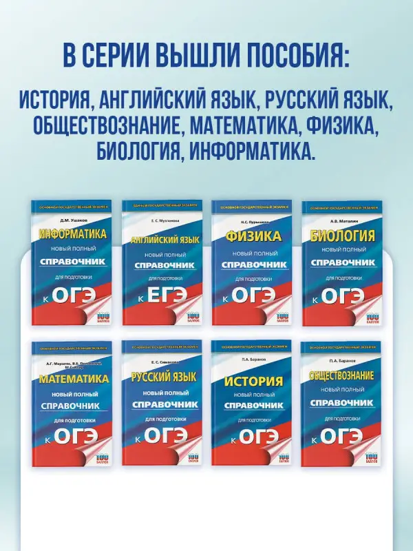 Уценка. Симакова Елена Святославовна: ОГЭ. Русский язык. Новый полный справочник для подготовки к ОГЭ