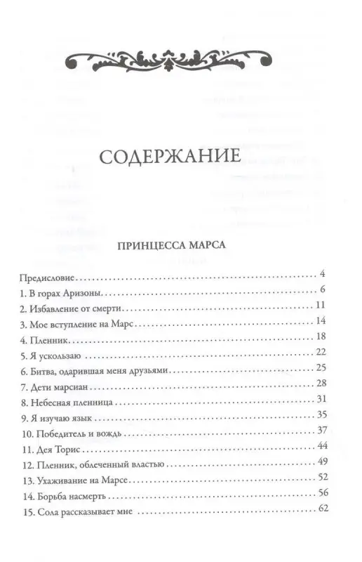 Уценка. Джон Картер - марсианин