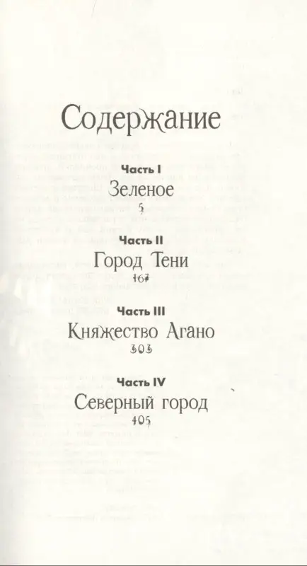 Летт Яна. Мир из прорех: Новые правила