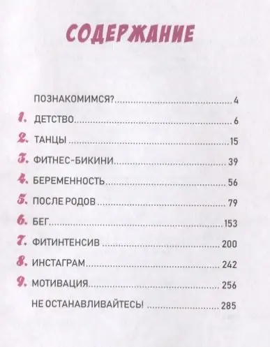 Некс С. Видишь цель? Беги к ней!