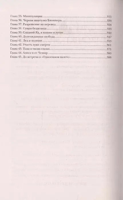 Пандемониум. 13. Тьма в твоих глазах