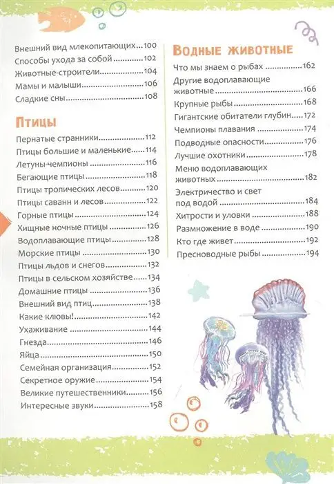 Уценка. Животные. Новая детская энциклопедия