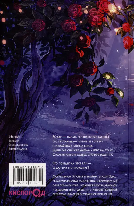 Уценка. Когда отцветает камелия: роман