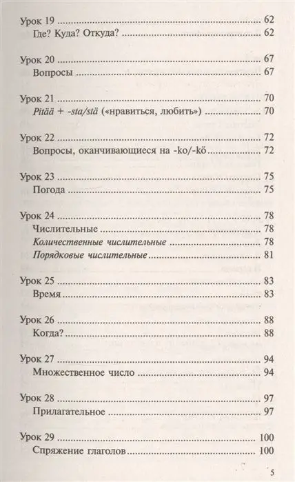 Сергей Матвеев: Финский за 30 дней
