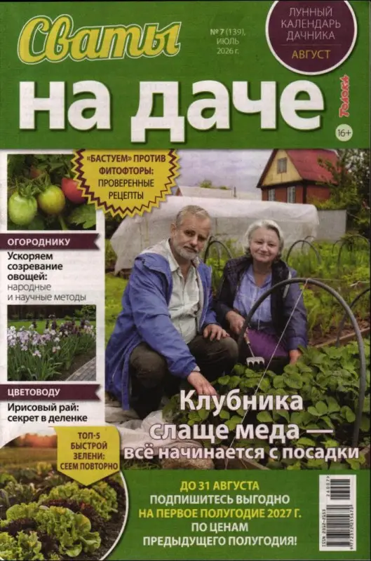 Сваты на даче 07/26