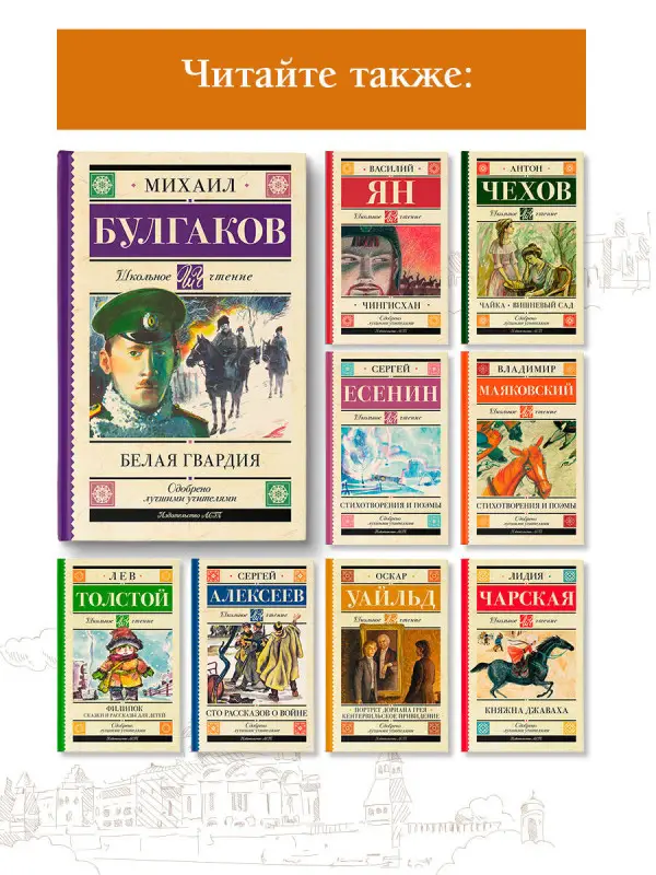 Михаил Булгаков. Белая гвардия (48966-3)