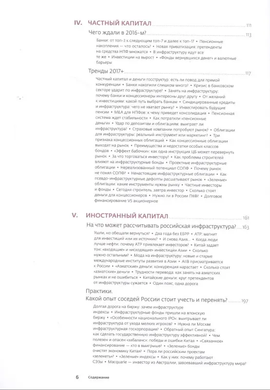 Инвестиции в инфраструктуру