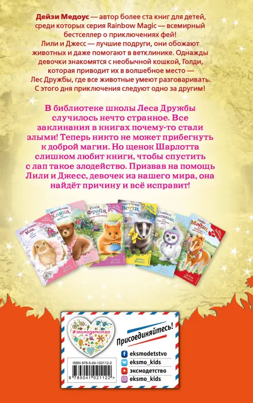 Щенок Шарлотта, или Урок ловкости (выпуск 32)