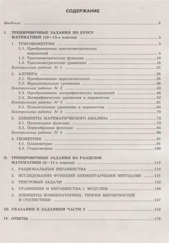 ЕГЭ-2019. Математика. Тематические тренировочные задания