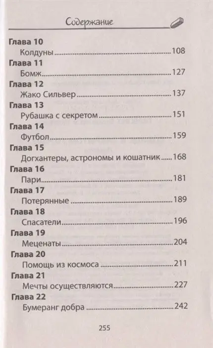 Пересвет, Пересвет: Солнце в закрытом городе. Больная переменка