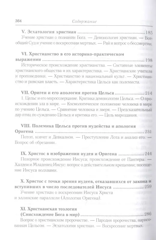 Уценка. Эллинизм и христианство. История литературно-религиозной полемики: Анатолий Спасский