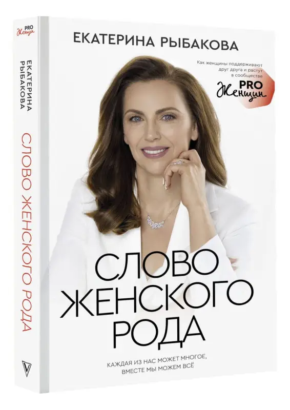 Слово женского рода