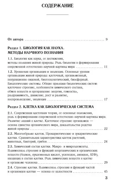 Лернер Георгий Исаакович: ЕГЭ. Биология. Новый полный справочник для подготовки к ЕГЭ
