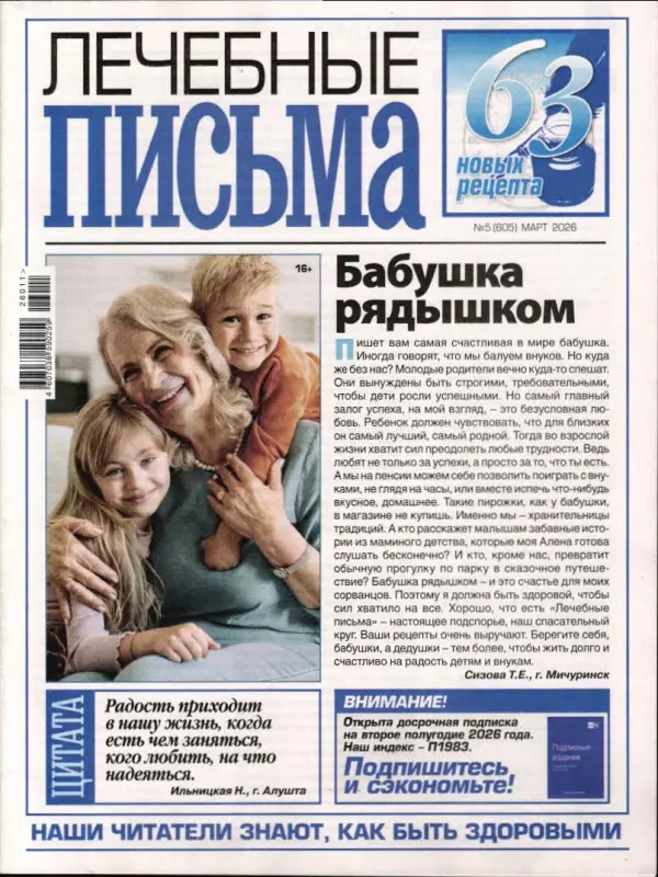 Лечебные письма 05/26