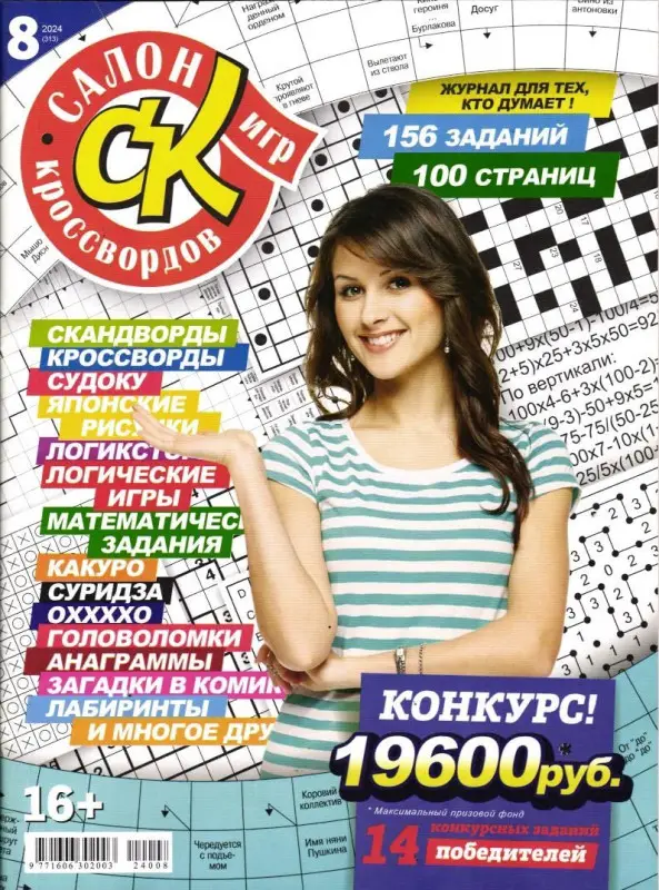 Салон Кроссвордов 08/24