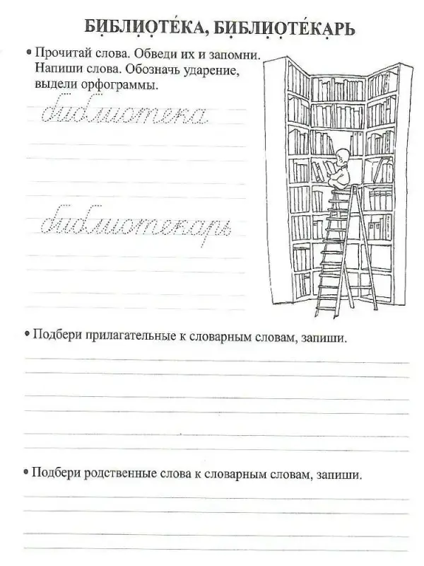Уценка. Орфографические прописи. Развивающие задания: 4 класс