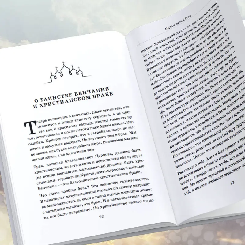 Павел Островский. Первые шаги к Богу