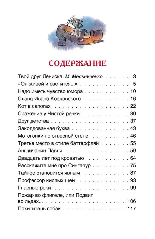 Уценка. Денискины рассказы (978-5-353-07206-5)