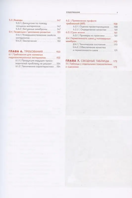 Эрнст Вольфганг, Йаух М., Спаниол В.: Кровельная изоляция. Кровельное озеленение. Гидроизоляционные материалы