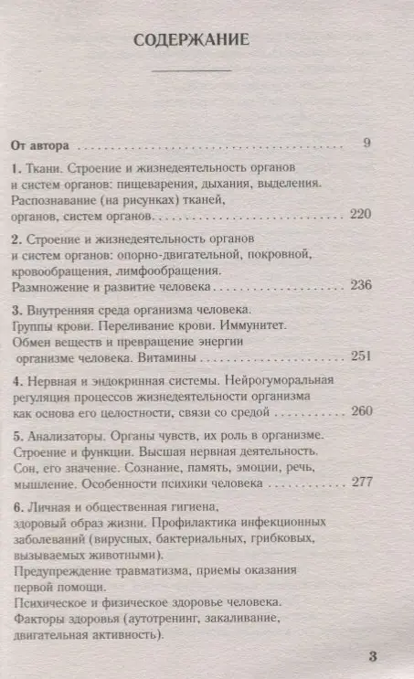 Уценка. ЕГЭ. Биология. Раздел Организм человека и его здоровье" на ЕГЭ: Георгий Лернер