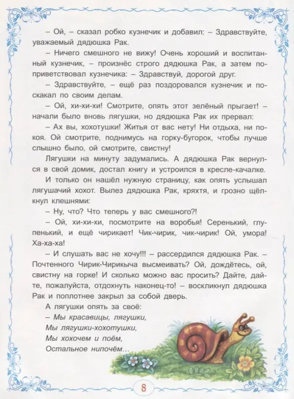 Дмитриев Дмитрий Александрович: Сказки из лукошка