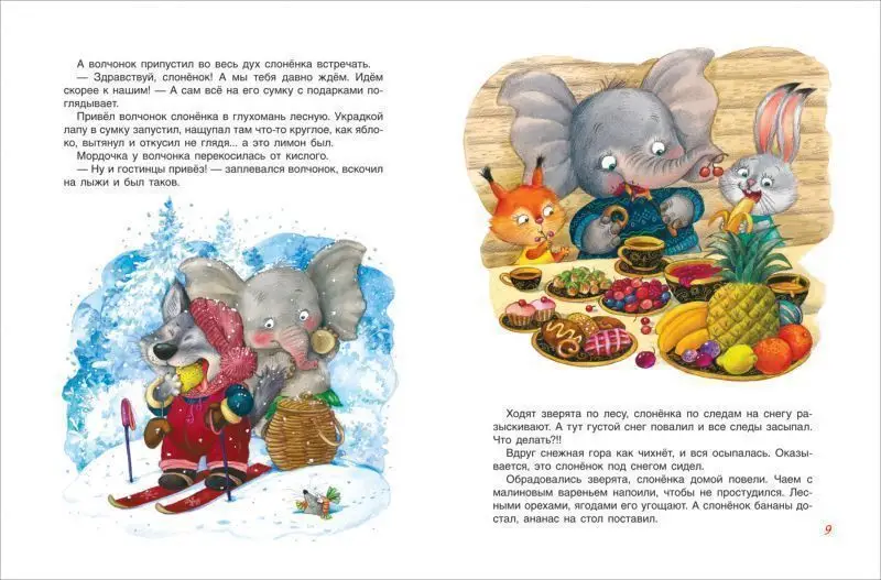 Уценка. Новогодние сказки для самых маленьких