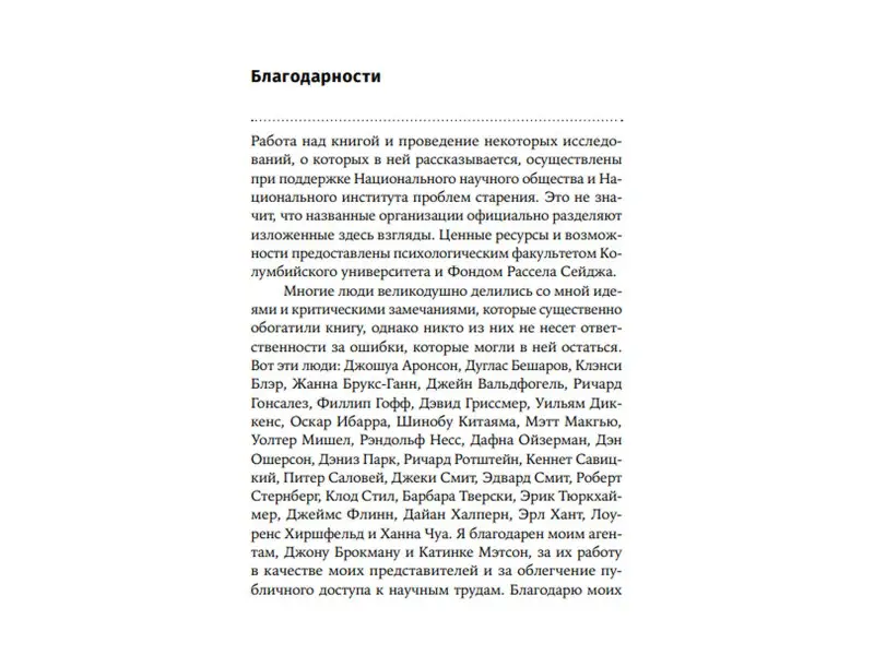 Нисбетт Ричард: Что такое интеллект и как его развивать. Роль образования и традиций