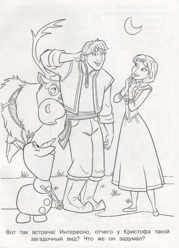 Волшебная раскраска N РК 1913 "Холодное сердце"