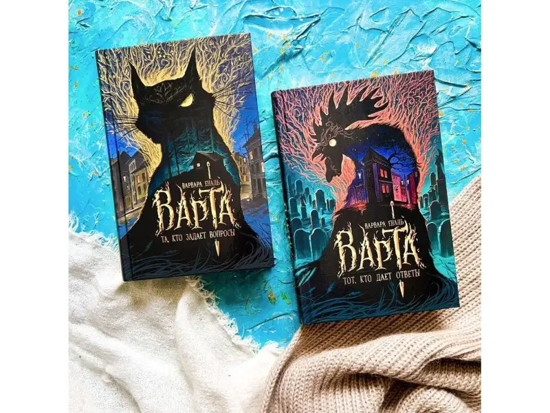 Варта. 1. Та, кто задает вопросы