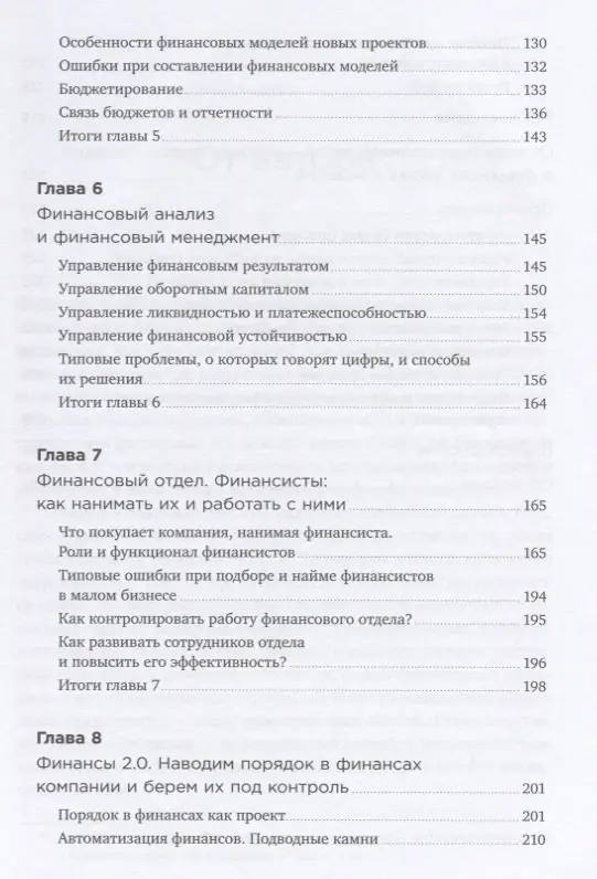 Манько Снежана: Как навести порядок в финансах компании: Практическое руководство для малого и среднего бизнеса