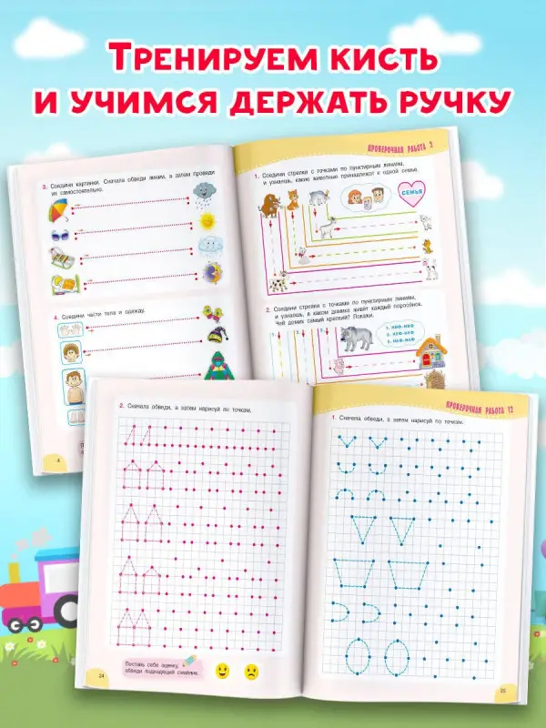 Жукова Олеся Станиславовна: Проверочные работы для дошкольников. Готовность руки к письму