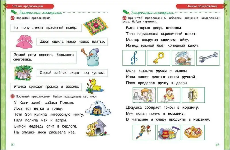 Уценка. Чтение. 6-7 лет. Учебное пособие