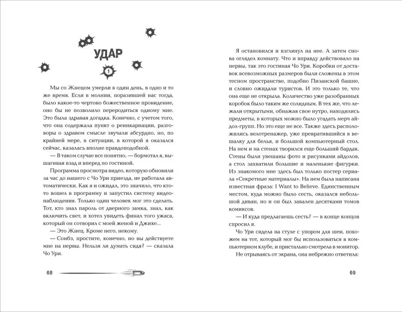 Уценка. Чон Гон У: Я найду тебя первым