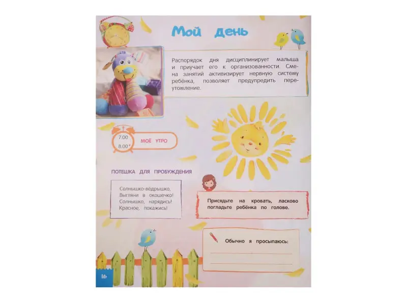 Мой третий год