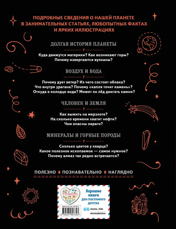 Уценка. Е. Г. Ананьева, С. С. Мирнова. Земля