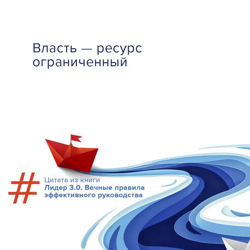 Лидер 3.0. Вечные правила эффективного руководства