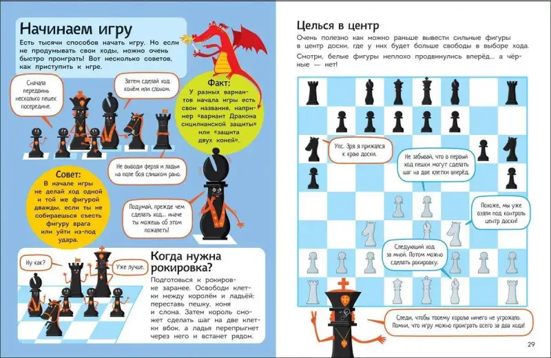 Уценка. Шахматы для малышей