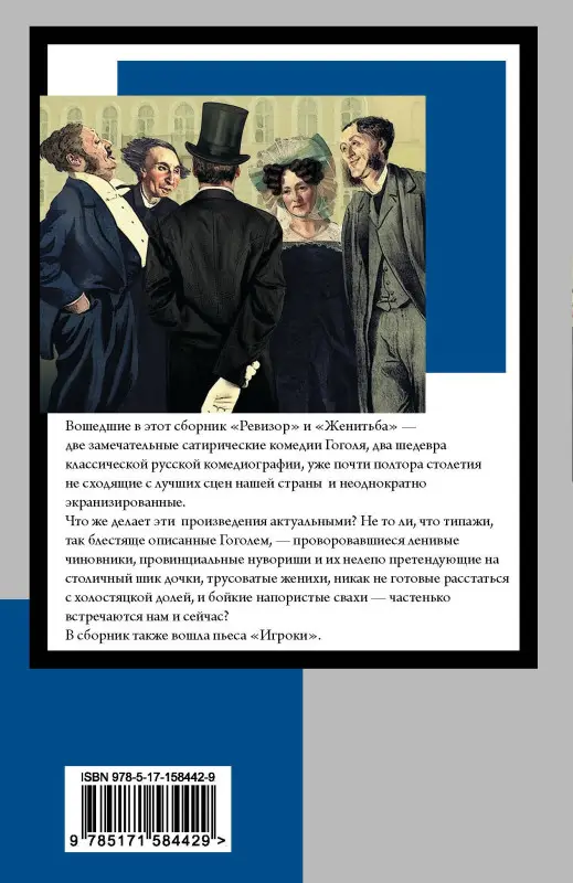 Гоголь Николай Васильевич: Ревизор